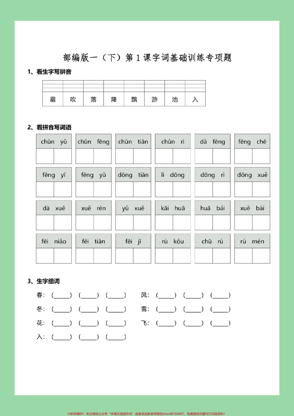#一年级语文 #春夏秋冬 #专项训练 #必考考点 #好好学习 家长为孩子保存练习可以打印.pdf_第2页