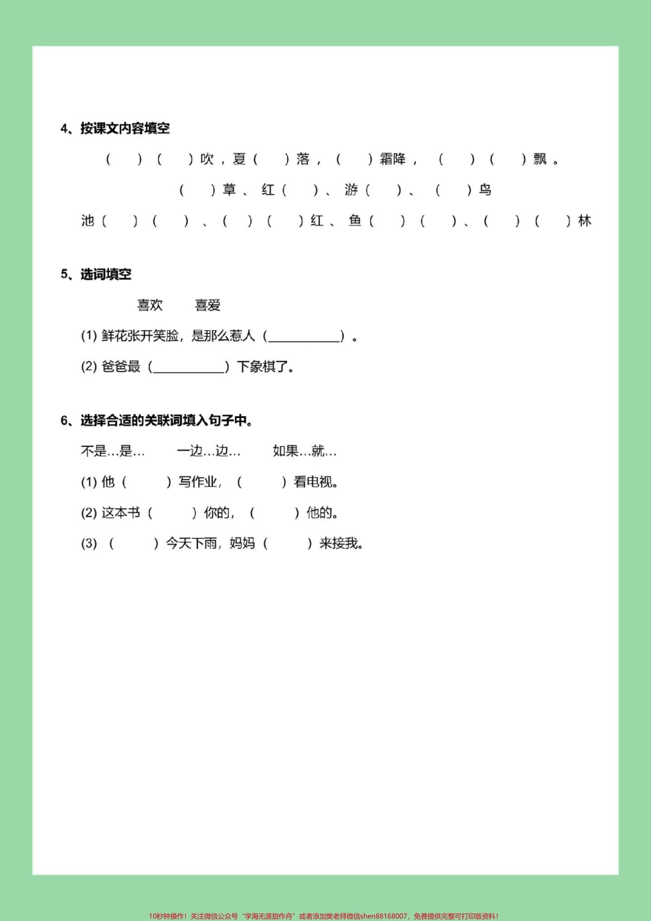 #一年级语文 #春夏秋冬 #专项训练 #必考考点 #好好学习 家长为孩子保存练习可以打印.pdf_第3页