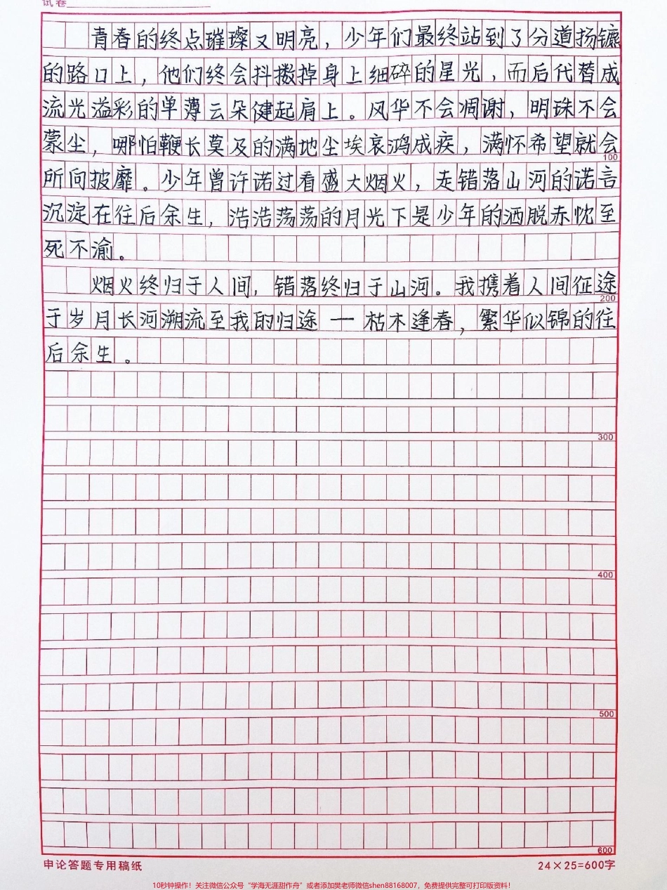 优秀作文范文摘抄《烟火归人间错落归山河》#作文 #抖音图文来了.pdf_第2页