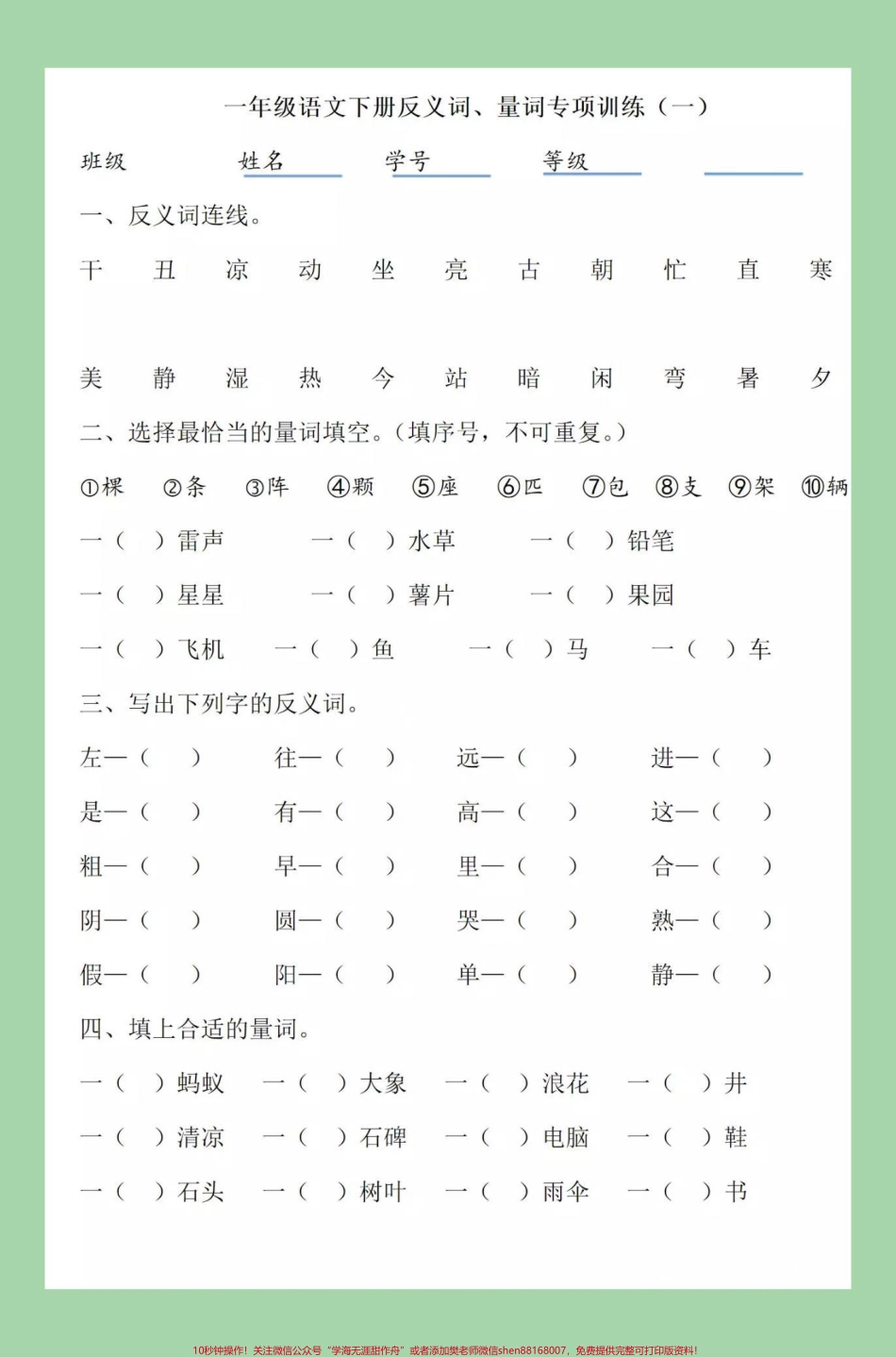 #一年级语文#家长收藏孩子受益 #好好学习#词语家长为孩子保存练习可打印.pdf_第2页