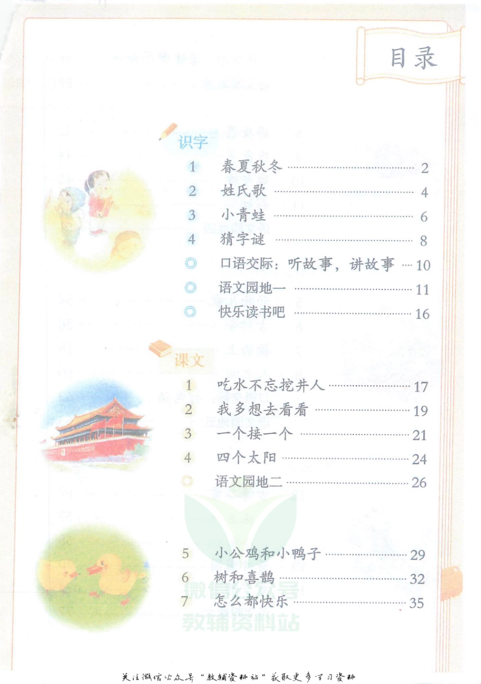 一年级下册语文部编版课堂笔记（抖音版）.pdf_第2页