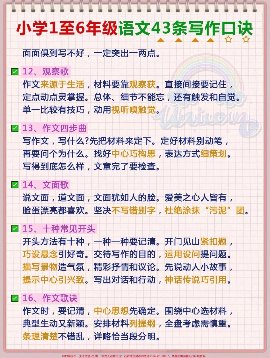 语文的写作是重点这些写作技巧一定要记住#小学语文.pdf_第3页