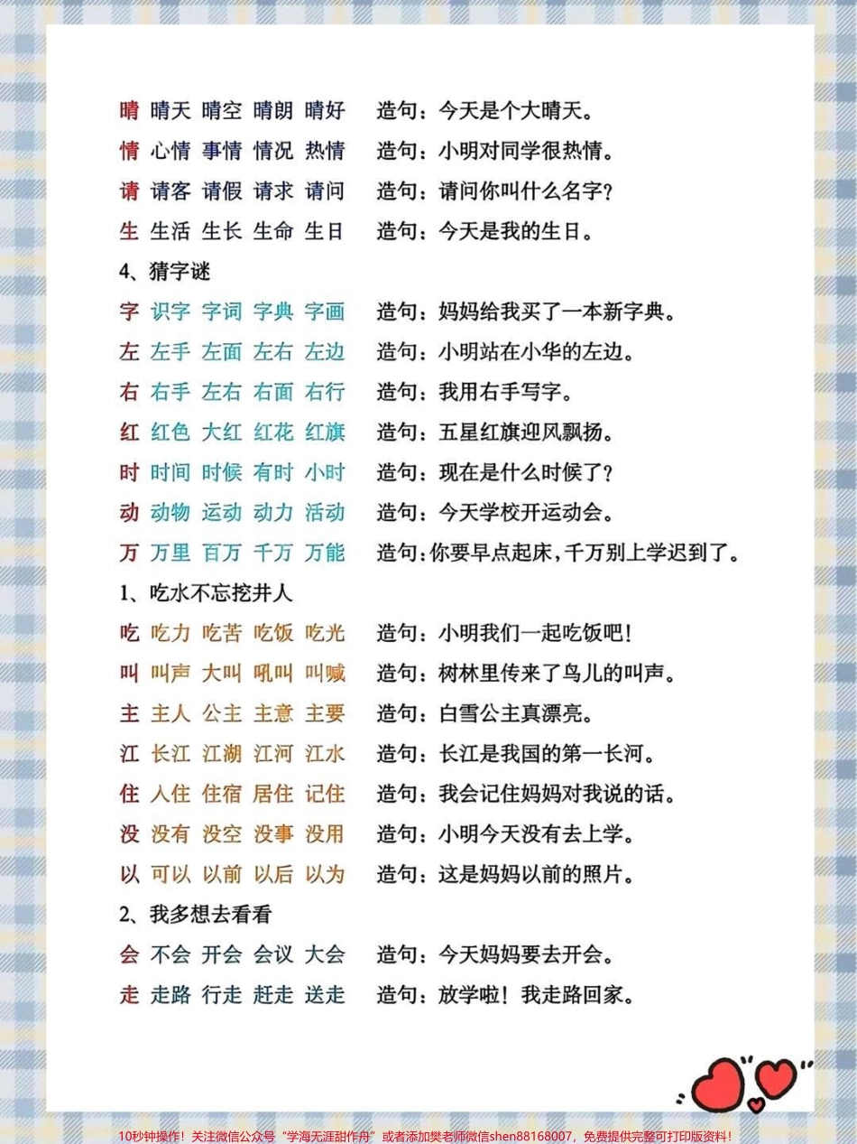 一年级下册语文组词造句#教育 #二年级 #小学语文 #学习 #语文.pdf_第2页