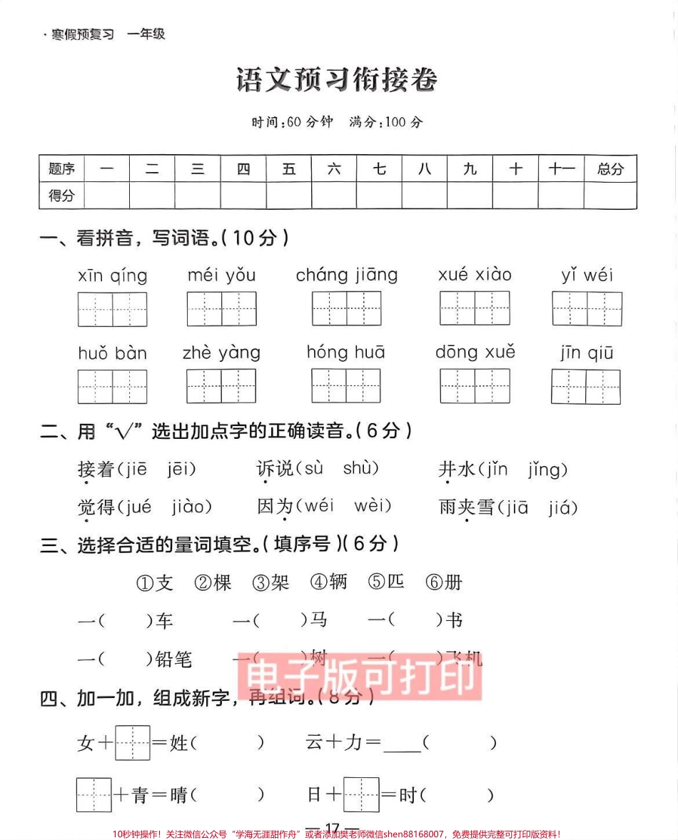 一年级语文上册 #期末考试#一年级期末测试卷.pdf_第1页
