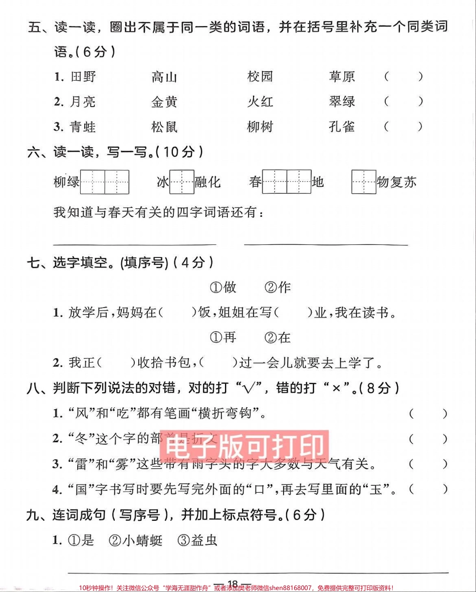 一年级语文上册 #期末考试#一年级期末测试卷.pdf_第2页