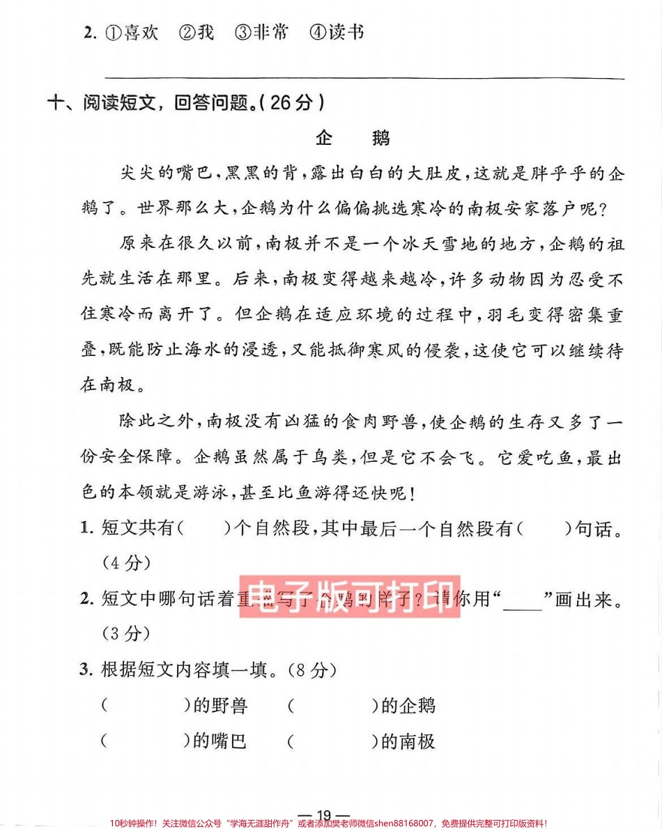 一年级语文上册 #期末考试#一年级期末测试卷.pdf_第3页