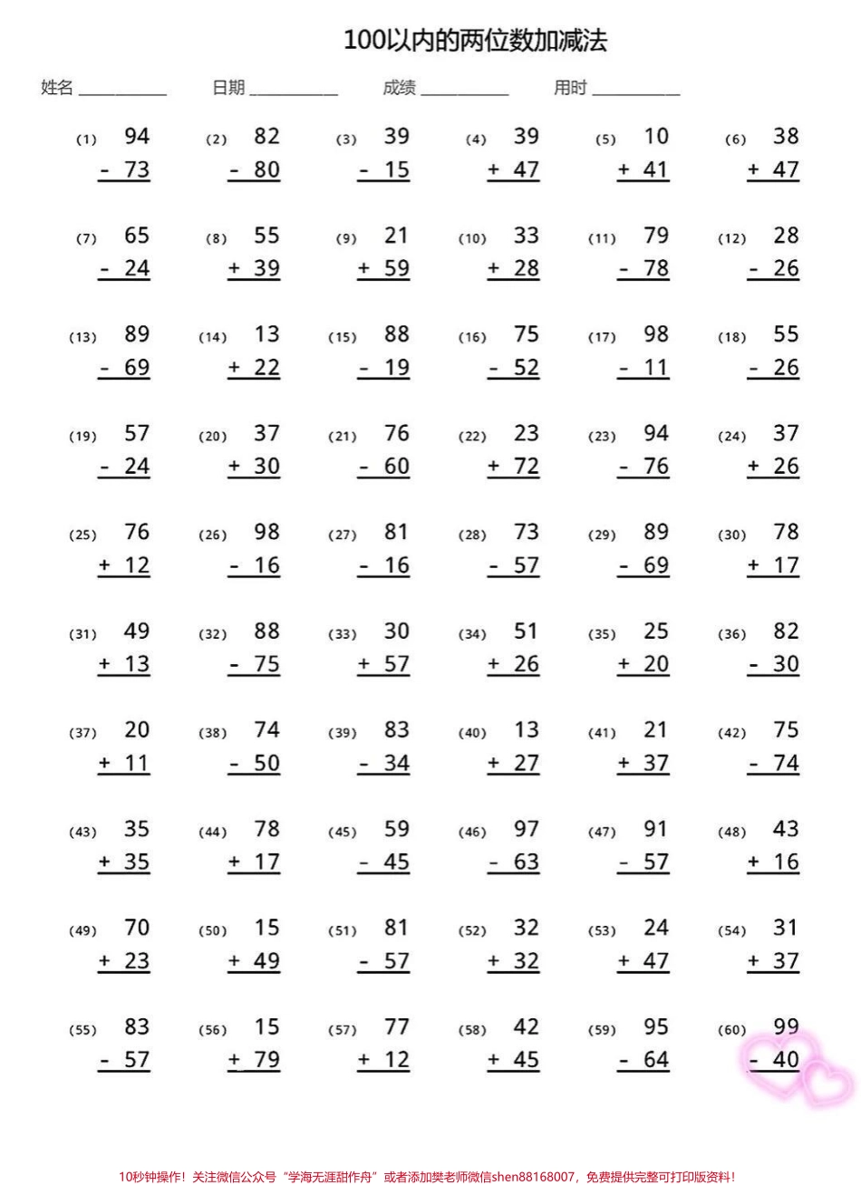100以内加减法计算暑假必练#二年级 #一年级#家长收藏孩子受益 #教育 #骑妙出行一起九号(1).pdf_第3页
