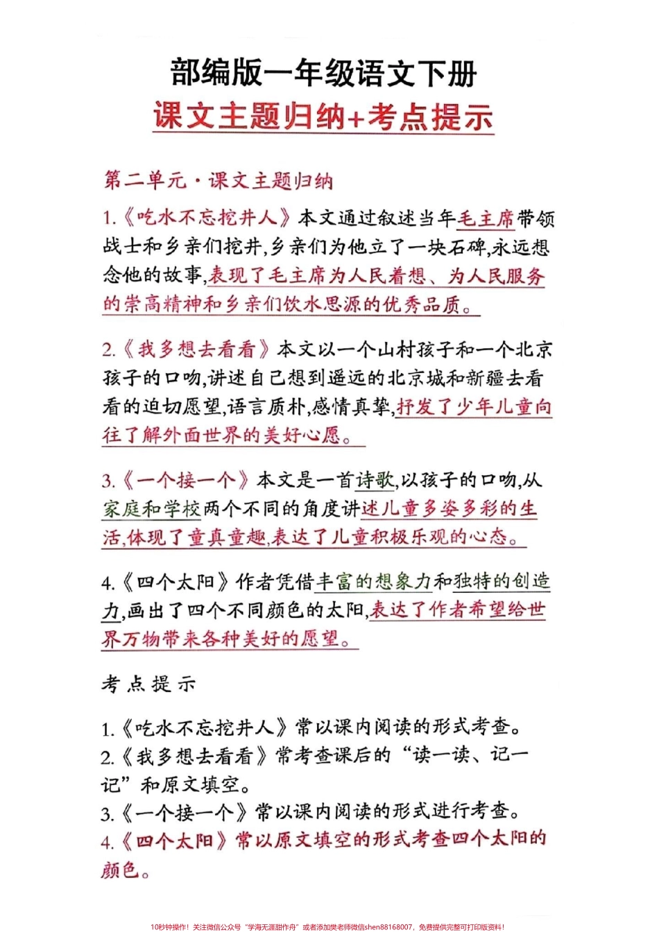 一年级语文下册课文主体归纳及考点提示#一年级语文 #图文来了.pdf_第2页
