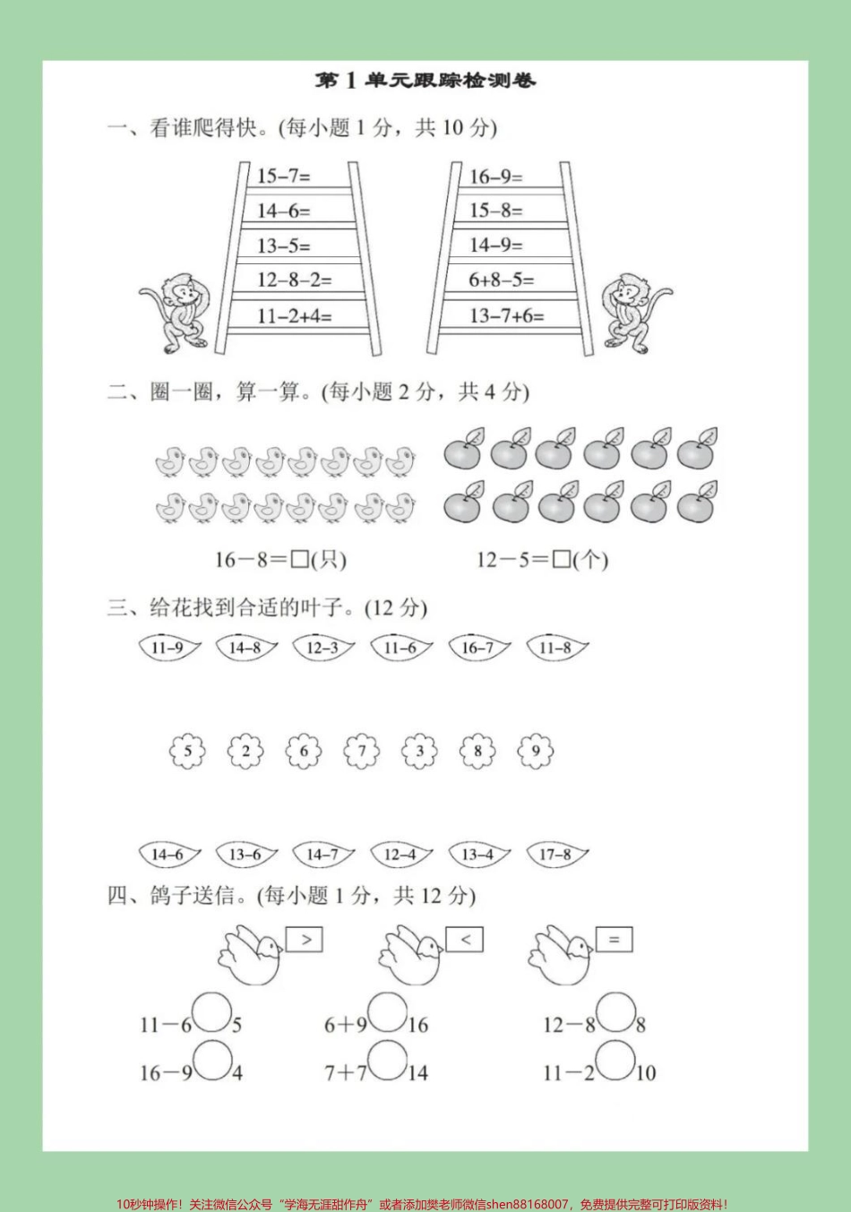 #必考考点 #好好学习 #一年级数学#第一单元#青岛版 家长为孩子保存练习可打印.pdf_第2页