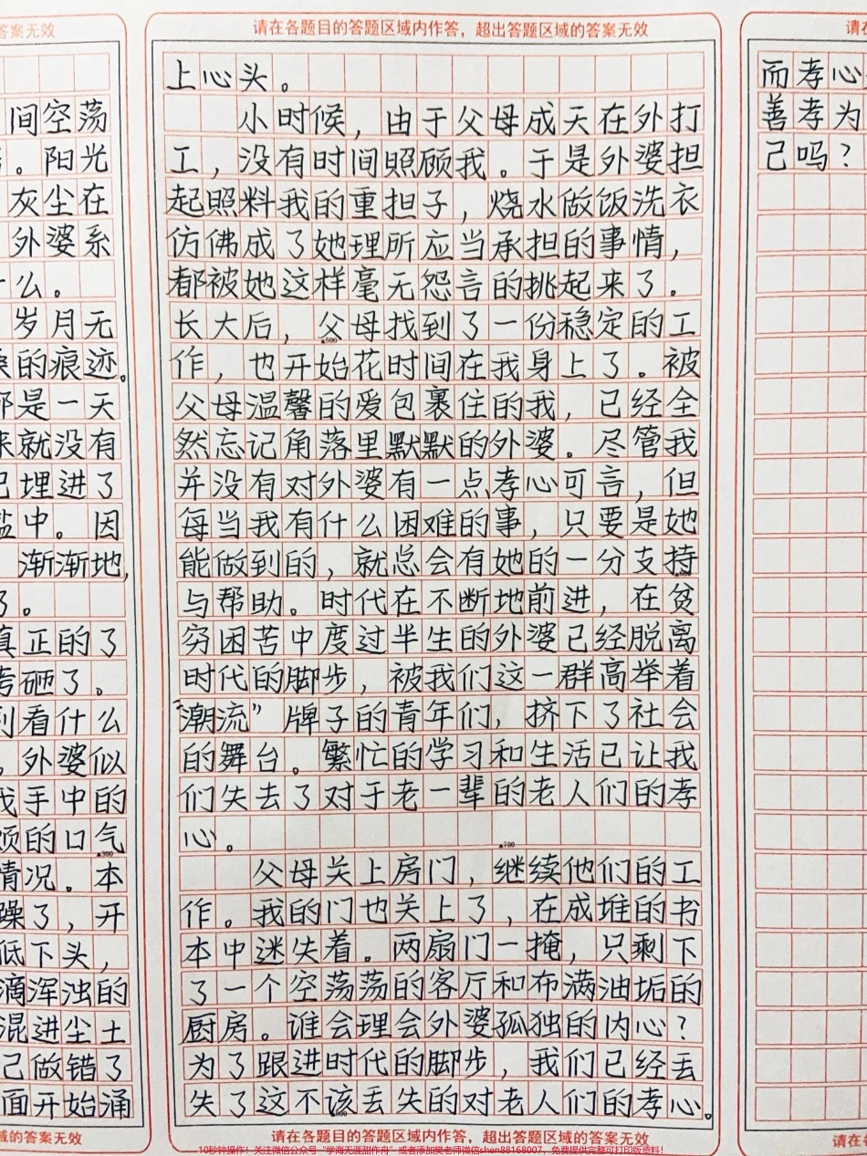 被这篇作文感动哭了《不该丢失的孝心》#作文 #图文伙伴计划 #抖音图文来了.pdf_第2页