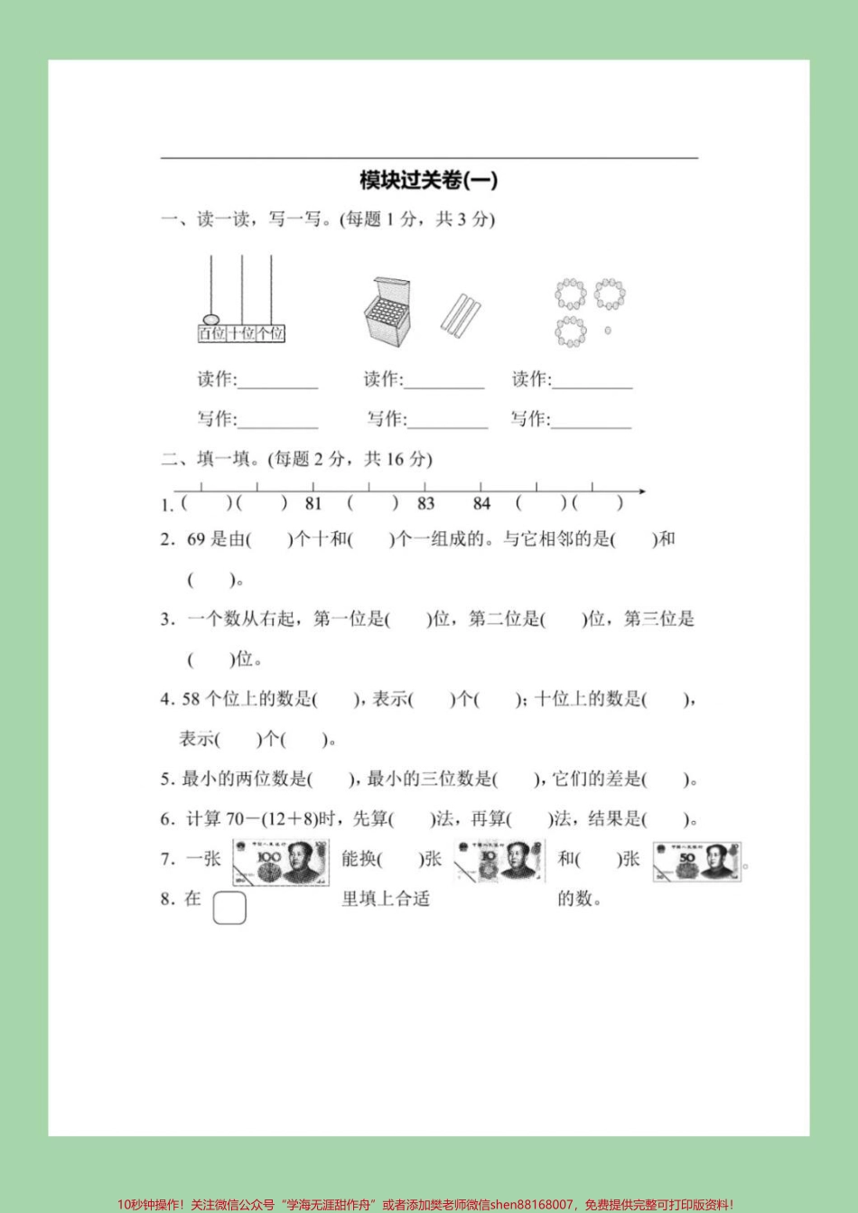 #必考考点 #家长收藏孩子受益 #期末考试 #一年级下册数学 家长们为孩子保存下来练习吧.pdf_第2页