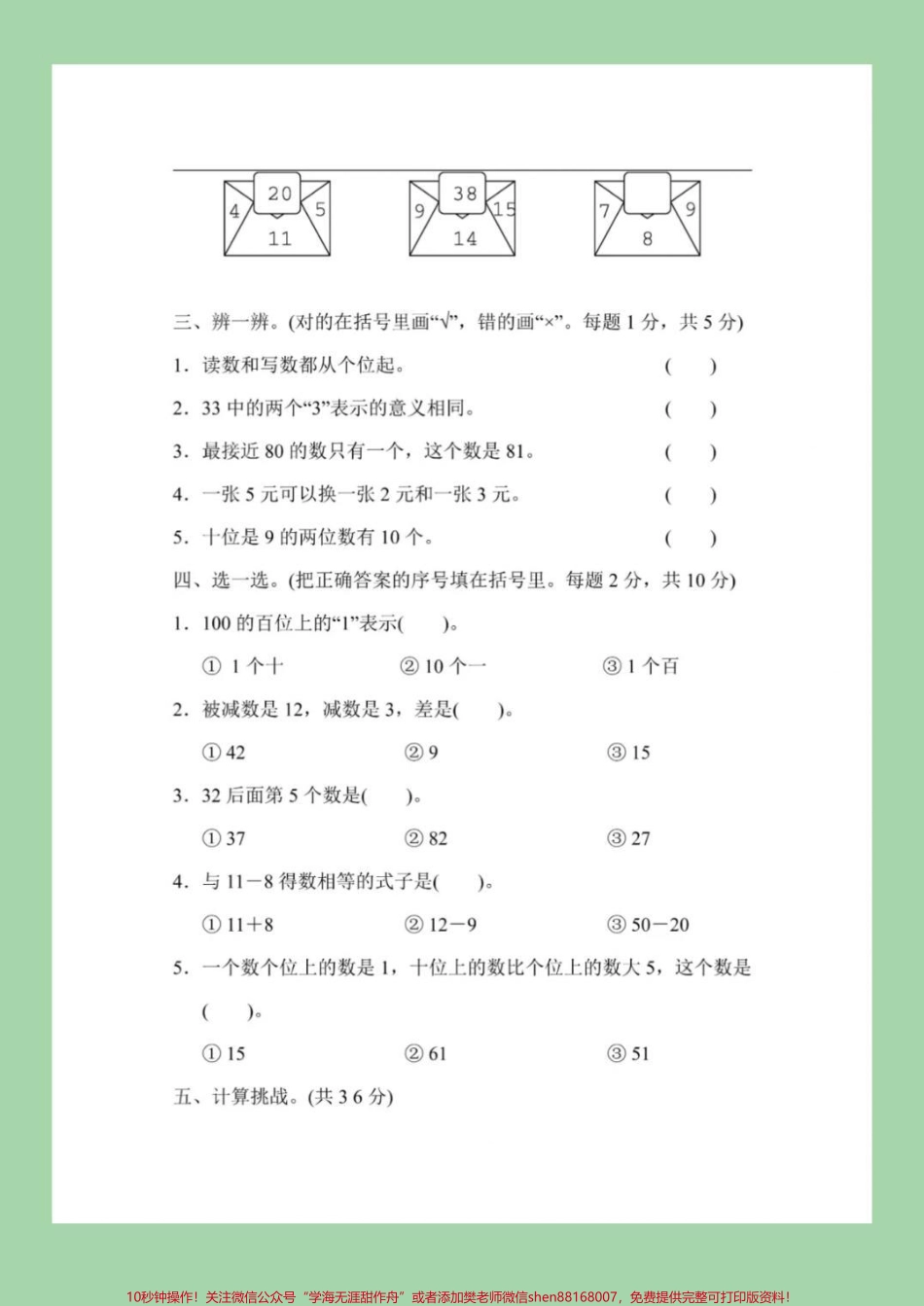 #必考考点 #家长收藏孩子受益 #期末考试 #一年级下册数学 家长们为孩子保存下来练习吧.pdf_第3页