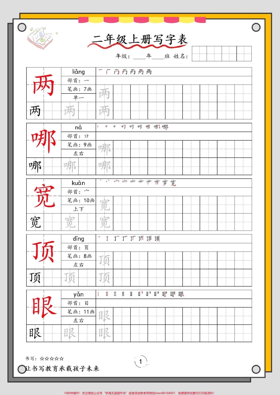 一升二暑假语文写字表#一升二 #语文 #暑假预习 #字帖 #暑假.pdf_第2页