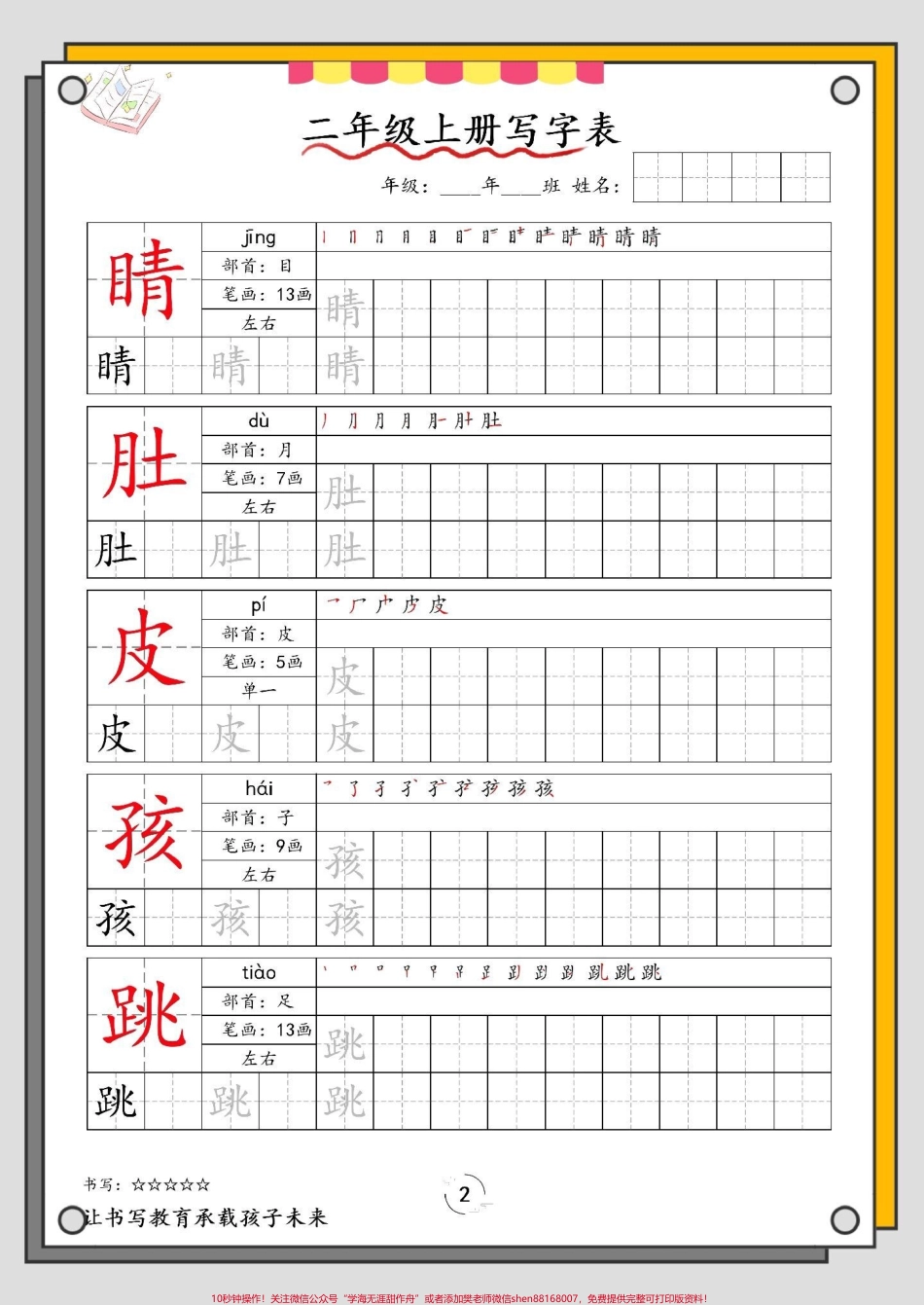一升二暑假语文写字表#一升二 #语文 #暑假预习 #字帖 #暑假.pdf_第3页