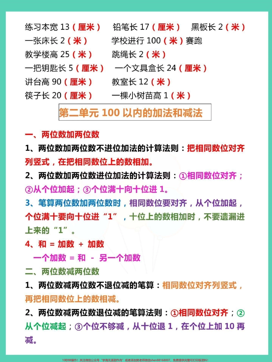一升二数学知识点汇总#一升二 #数学 #暑假 #知识点总结 #二年级数学.pdf_第3页