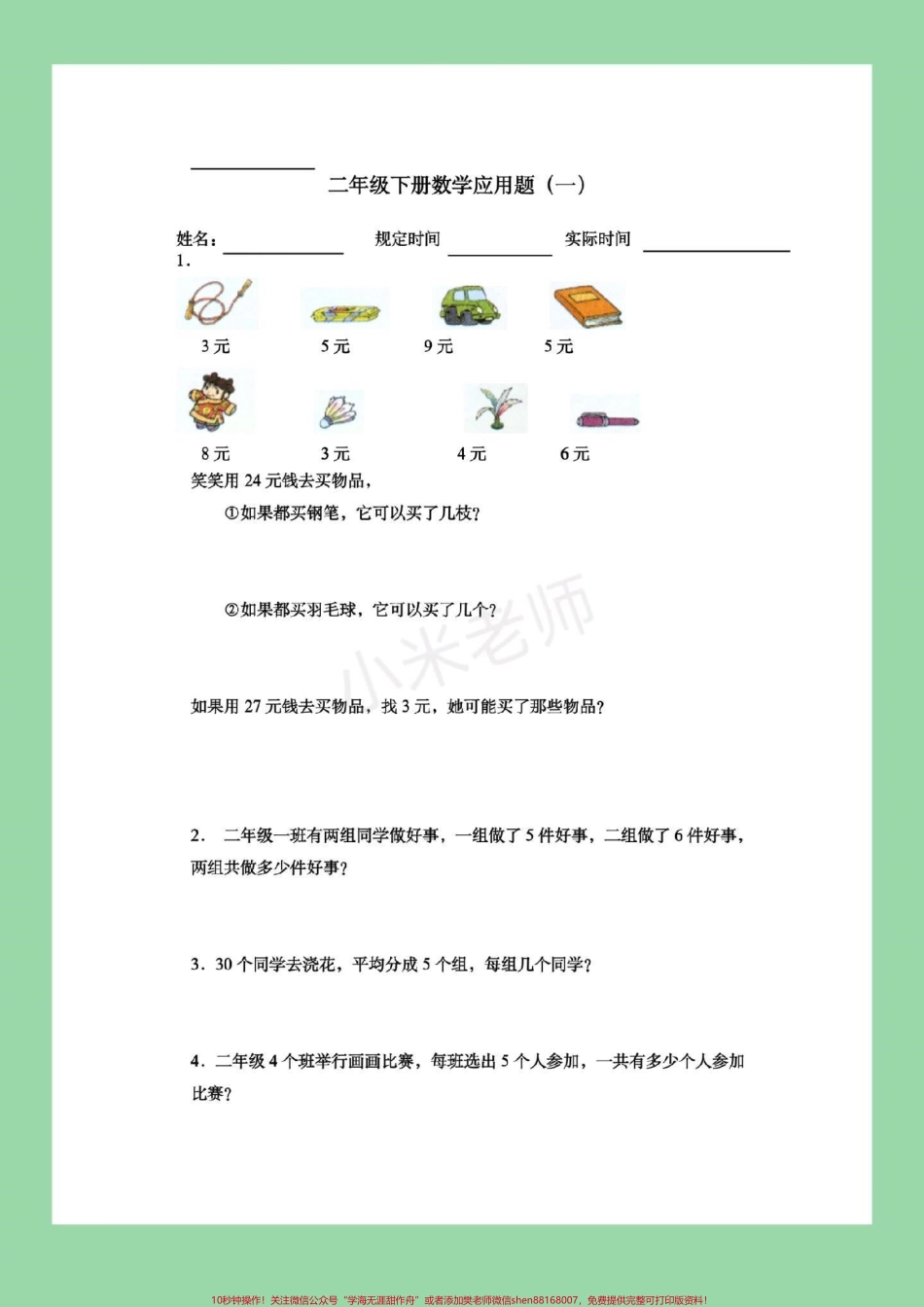 #必考考点 #期末必考 #二年级下册数学 二年级下册数学必考应用题家长为孩子保存练习.pdf_第2页