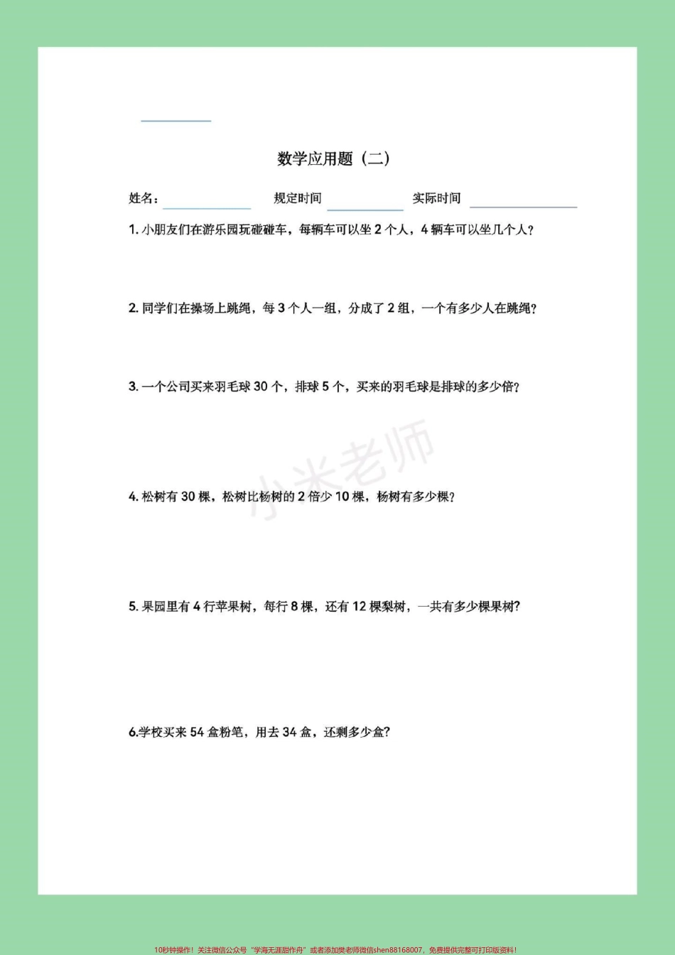#必考考点 #期末必考 #二年级下册数学 二年级下册数学必考应用题家长为孩子保存练习.pdf_第3页