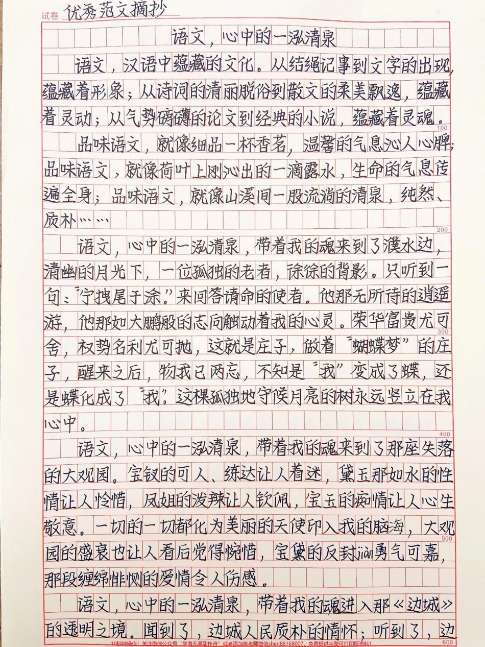 以语文为主题的作文《语文心中的一泓清泉》#作文 #抖音图文来了.pdf_第1页
