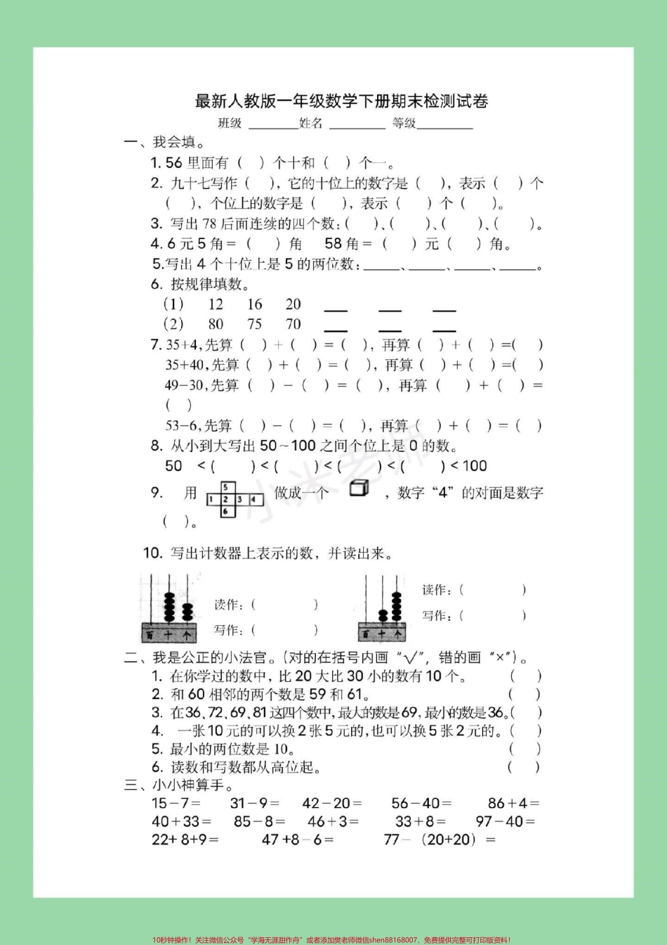 #必考考点 #数学 #期末考试 #一年级 一年级下册数学期末测试家长为孩子保存练习.pdf_第2页
