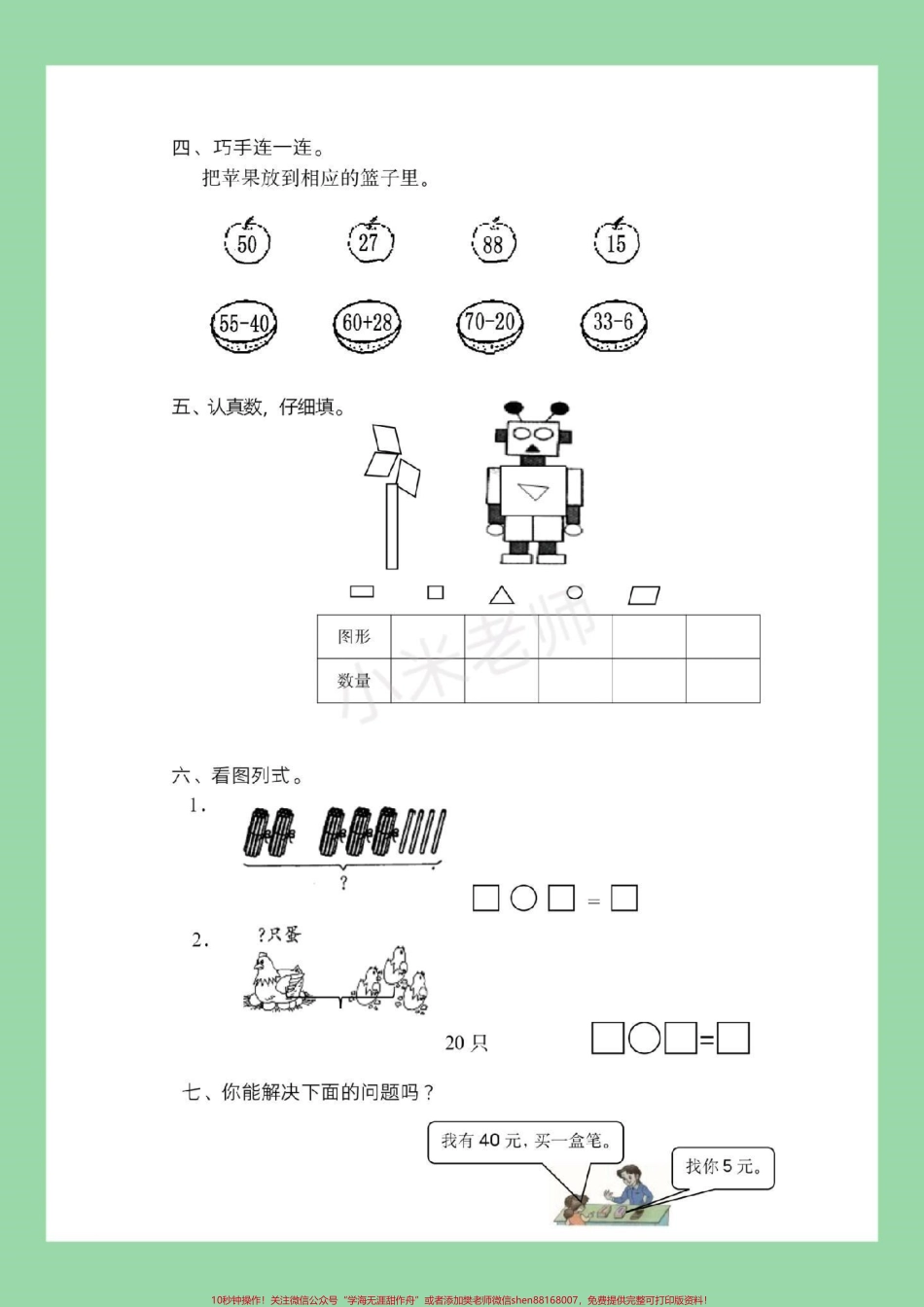 #必考考点 #数学 #期末考试 #一年级 一年级下册数学期末测试家长为孩子保存练习.pdf_第3页
