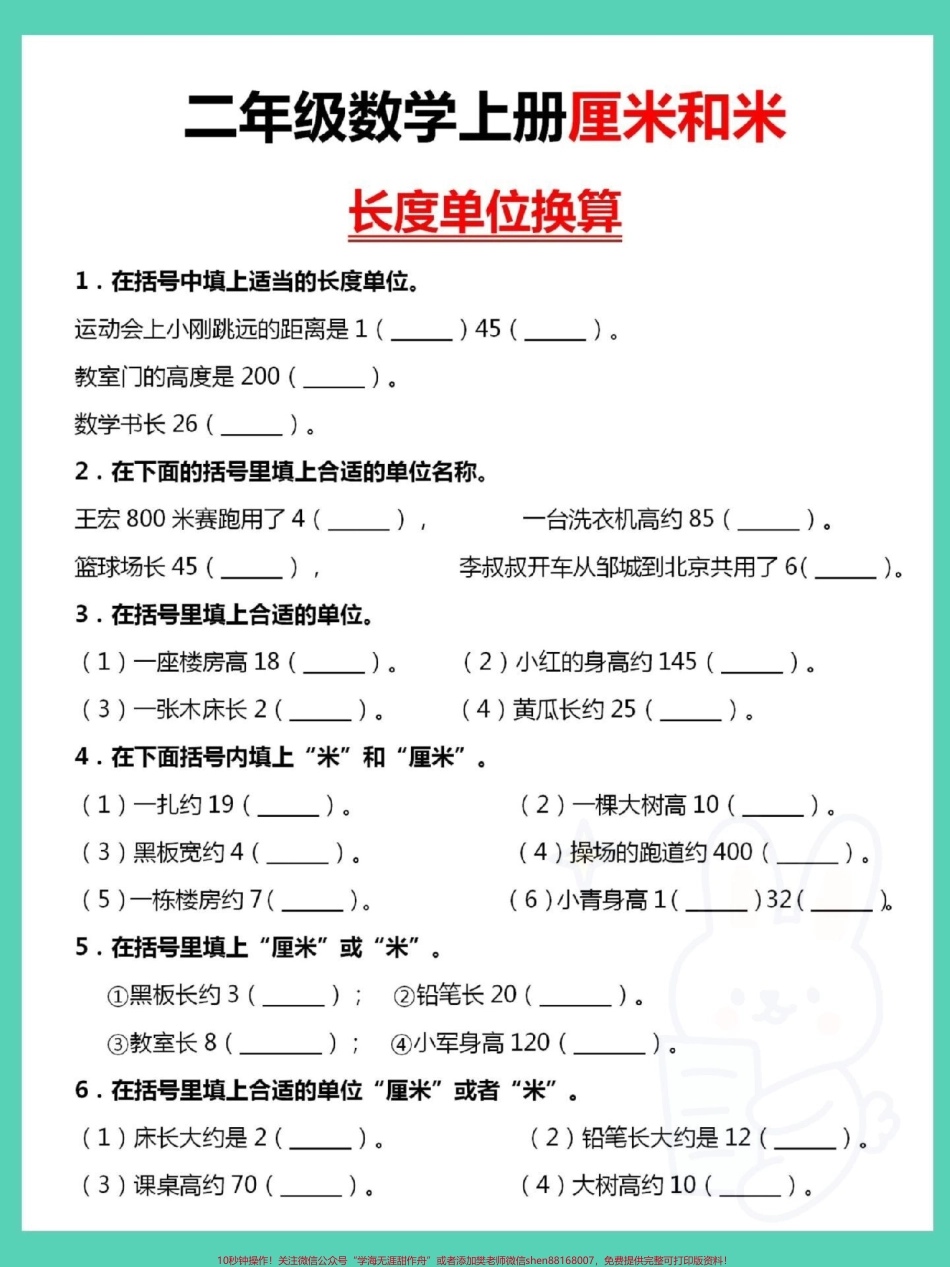 二年级上册厘米和米长度单位换算#一升二 #数学 #二年级数学 #数学思维 #厘米和米.pdf_第2页