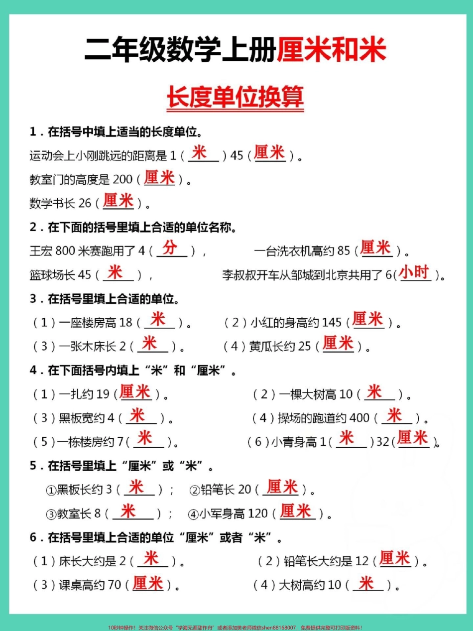 二年级上册厘米和米长度单位换算#一升二 #数学 #二年级数学 #数学思维 #厘米和米.pdf_第3页