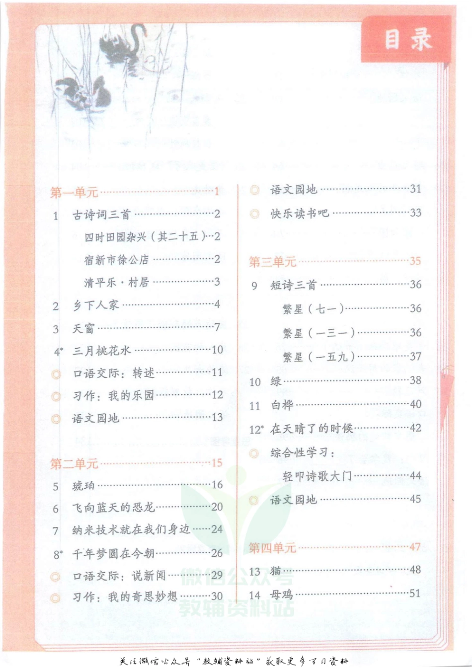 四年级下册语文部编版课堂笔记（抖音版）.pdf_第2页