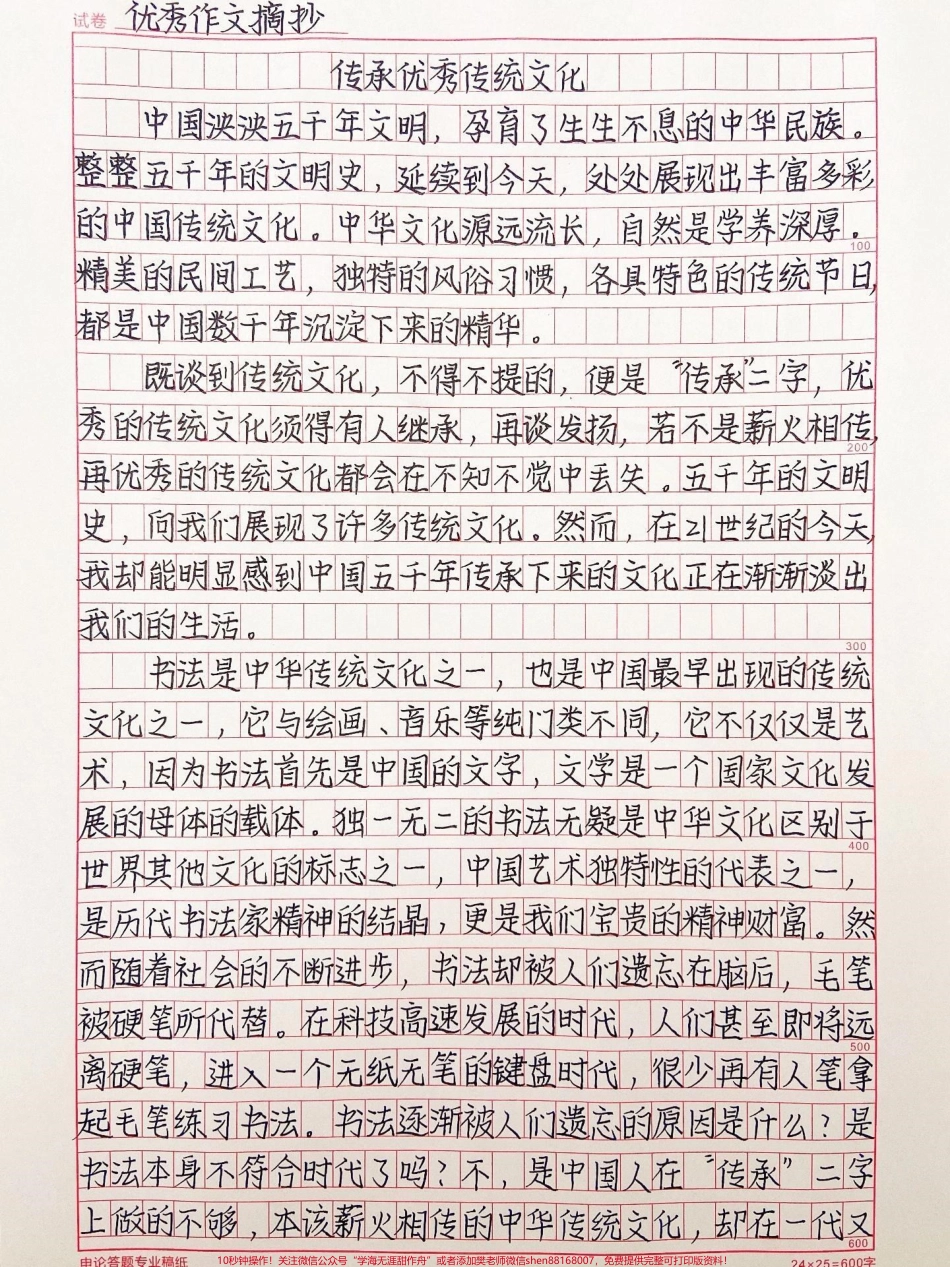 优秀作文范文摘抄《传承优秀传统文化》#作文 #抖音图文来了.pdf_第1页