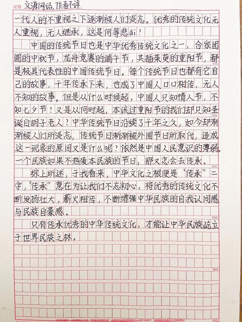 优秀作文范文摘抄《传承优秀传统文化》#作文 #抖音图文来了.pdf_第2页