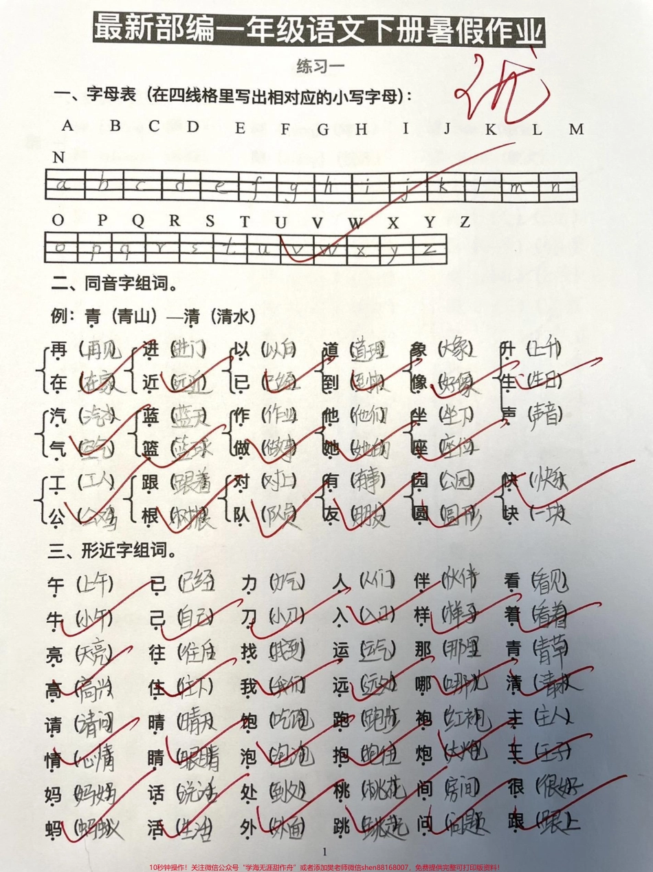 一年级下册语文暑假练习#干货分享 #育儿 #孩子教育 #小学生 #一年级.pdf_第1页