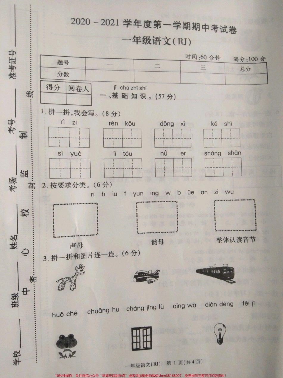 一年级语文期中试卷#一年级期中考试 #期中考试 #一年级语文.pdf_第1页