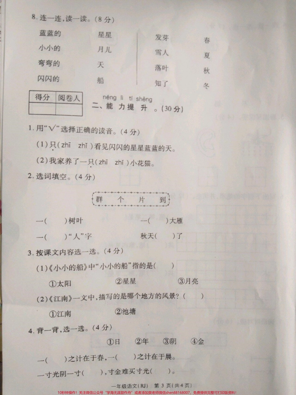 一年级语文期中试卷#一年级期中考试 #期中考试 #一年级语文.pdf_第3页