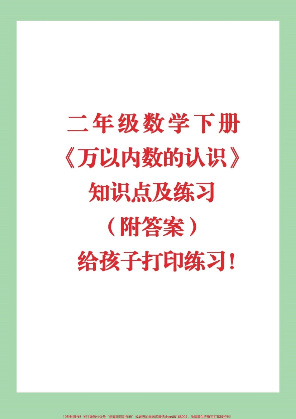 #抖音小助手 #必考考点 #二年级下册数学 全是重点家长们为孩子保存起来练习吧.pdf_第1页