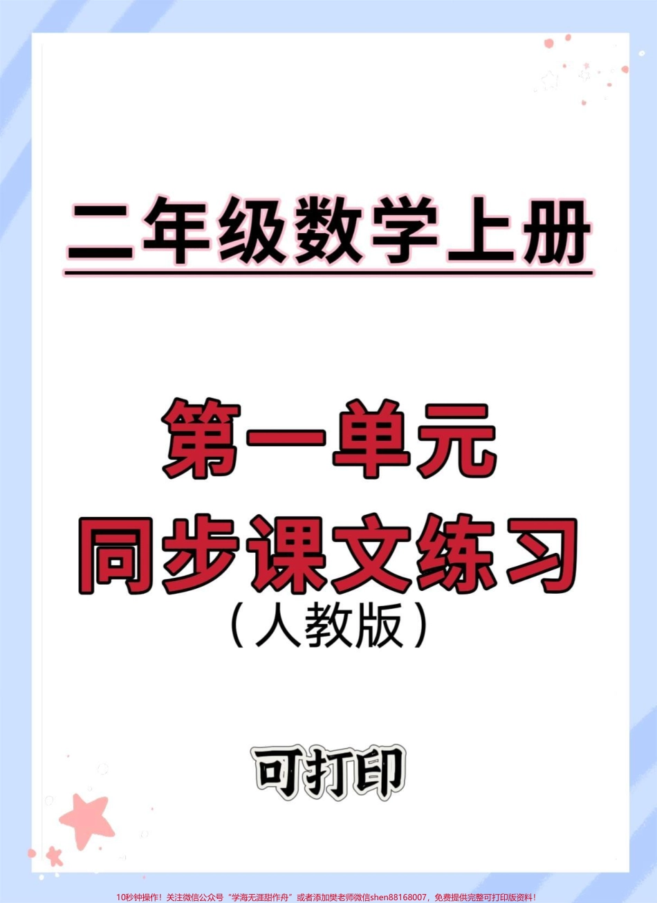 二年级上册数学第一单元同步课文练习#数学 #二年级 #二年级数学 #第一单元 #必考考点.pdf_第1页