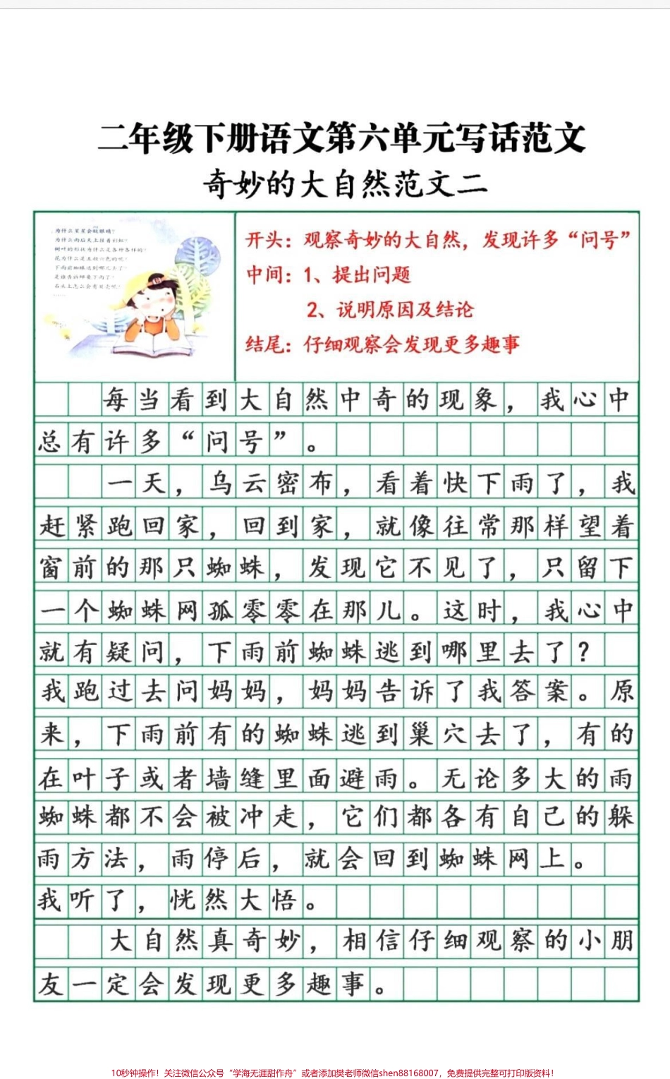 #二年级 #教育 #作文 #知识分享 #家长收藏孩子受益 #语文 #抖音潮流东方季 #作文素材.pdf_第2页