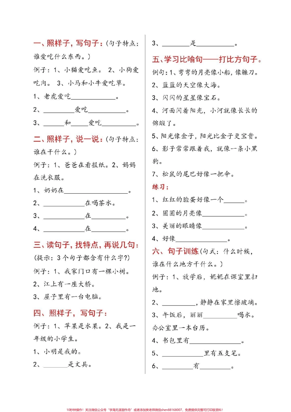 一年级语文造句大全#一年级语文 #感谢抖音我要上热门 #图文来了.pdf_第2页