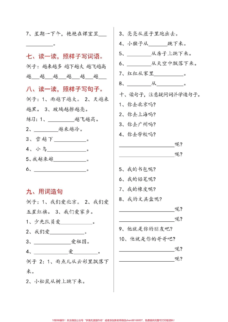 一年级语文造句大全#一年级语文 #感谢抖音我要上热门 #图文来了.pdf_第3页