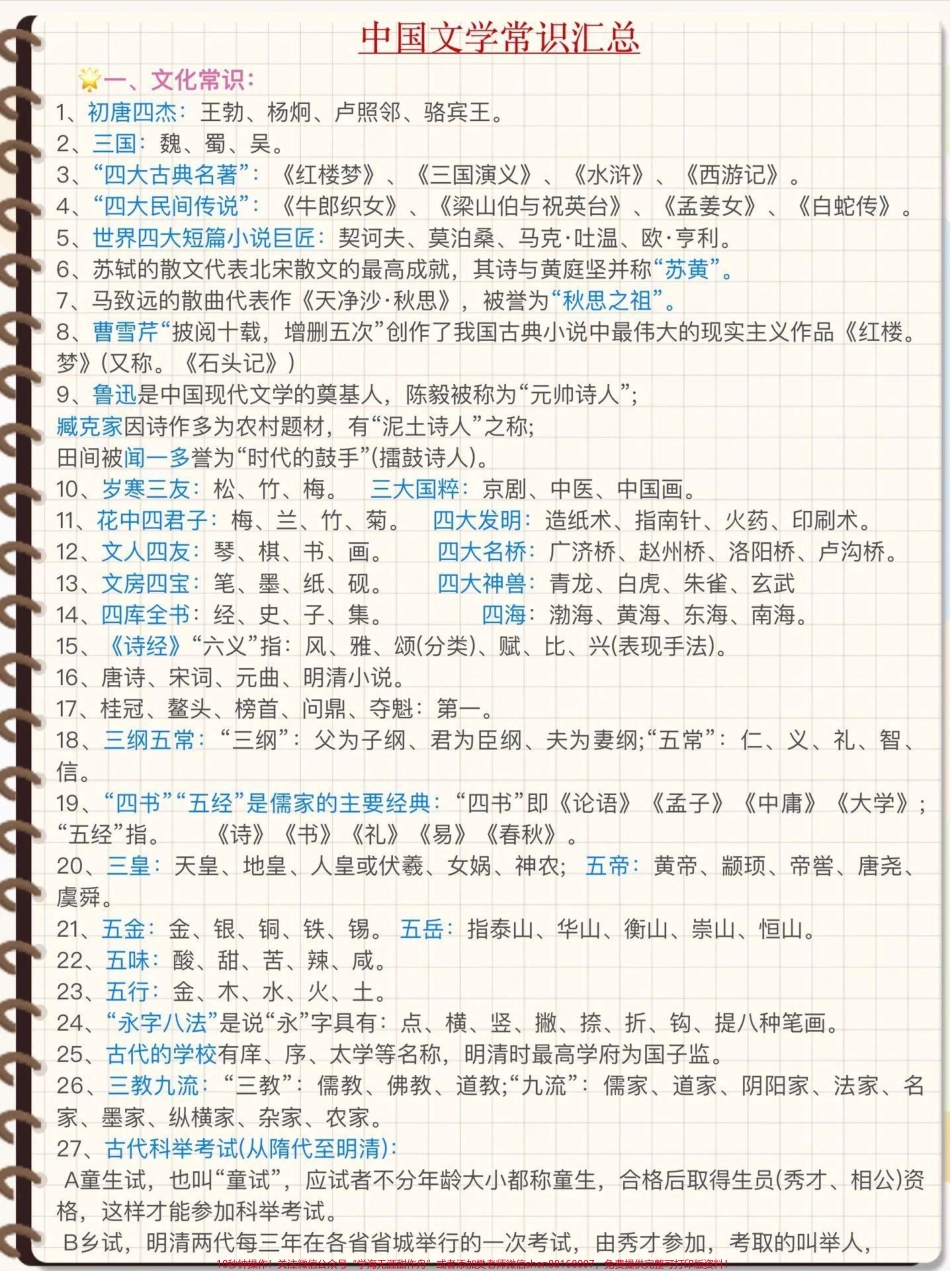这些都是书里没有但是经常考到的可以收藏打印#小学语文.pdf_第1页