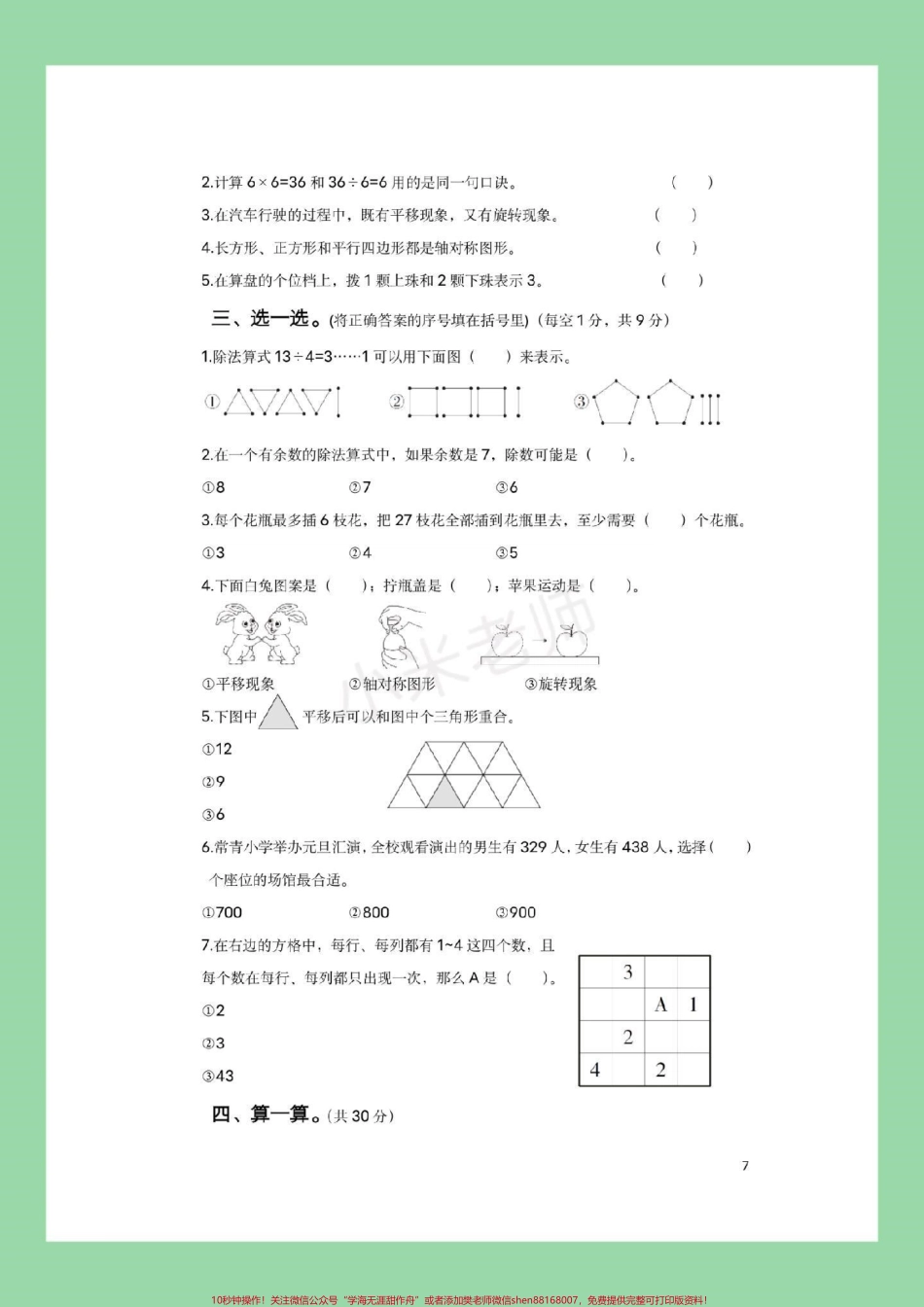 #二年级下册数学 #期末考试 #必考考点 家长为孩子保存练习记得留下关注哦！.pdf_第3页