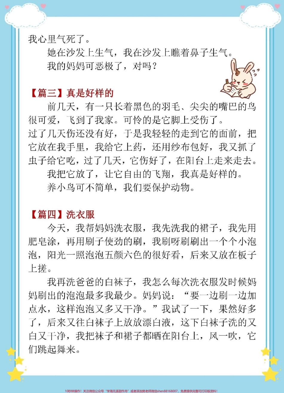 一升二暑假日记范文#一升二 #暑假预习 #写作素材 #暑假日记 #暑假作业.pdf_第3页