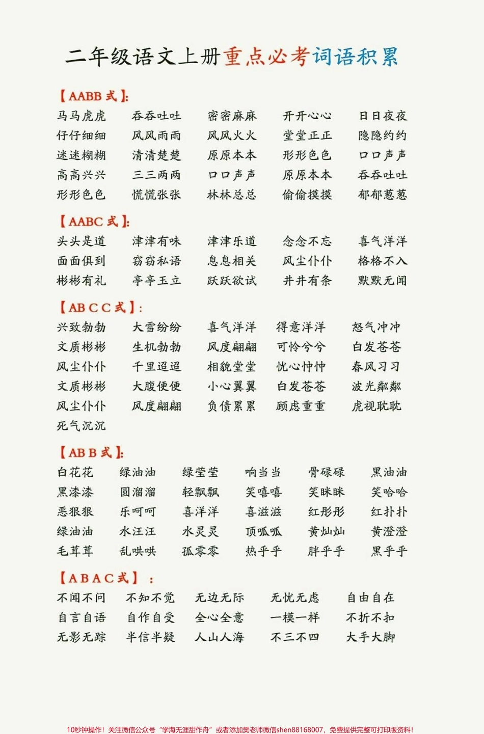 二年级上册语文必考词语积累大盘点#家长收藏孩子受益 #教育 #学习 #知识点总结 #期末复习.pdf_第1页