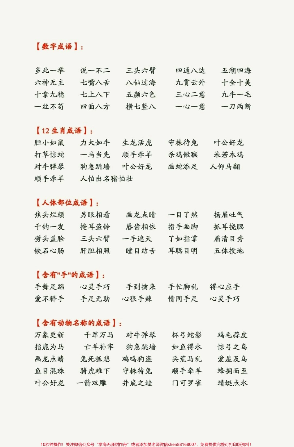 二年级上册语文必考词语积累大盘点#家长收藏孩子受益 #教育 #学习 #知识点总结 #期末复习.pdf_第2页