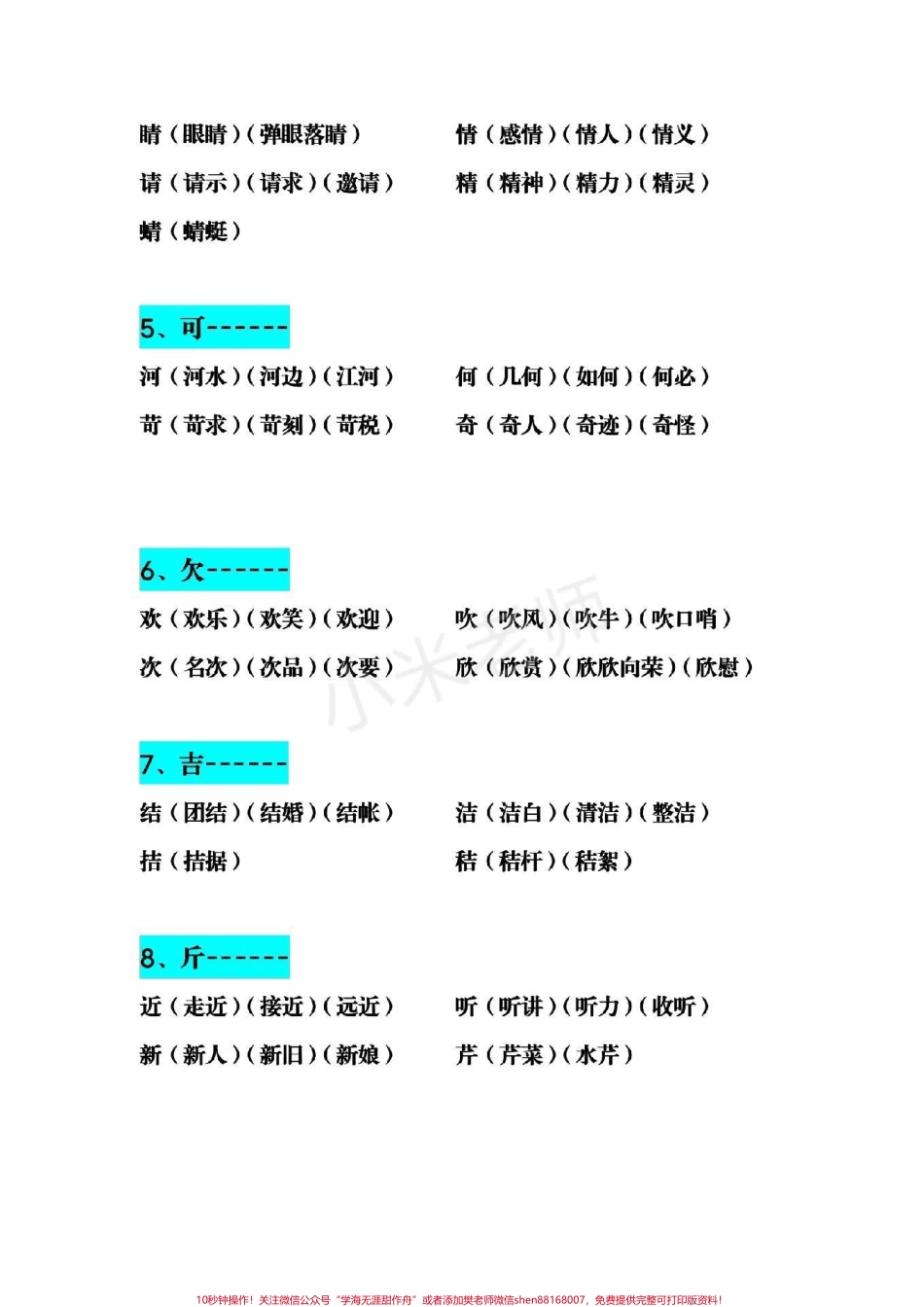 #感谢抖音小助手 #二年级下册语文 生字加偏旁组词小学必备家长为小朋友保存.pdf_第2页