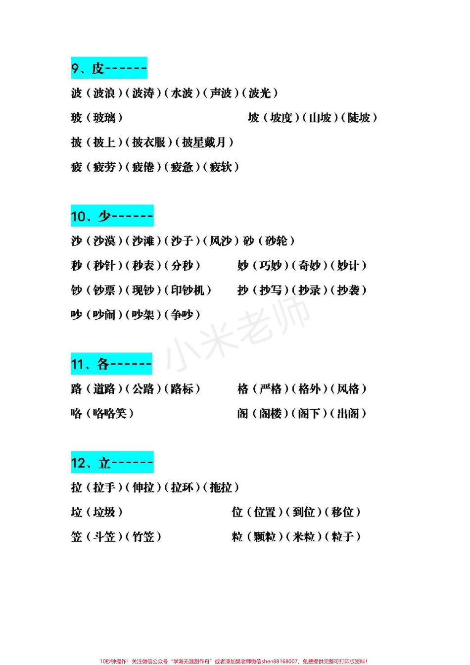 #感谢抖音小助手 #二年级下册语文 生字加偏旁组词小学必备家长为小朋友保存.pdf_第3页