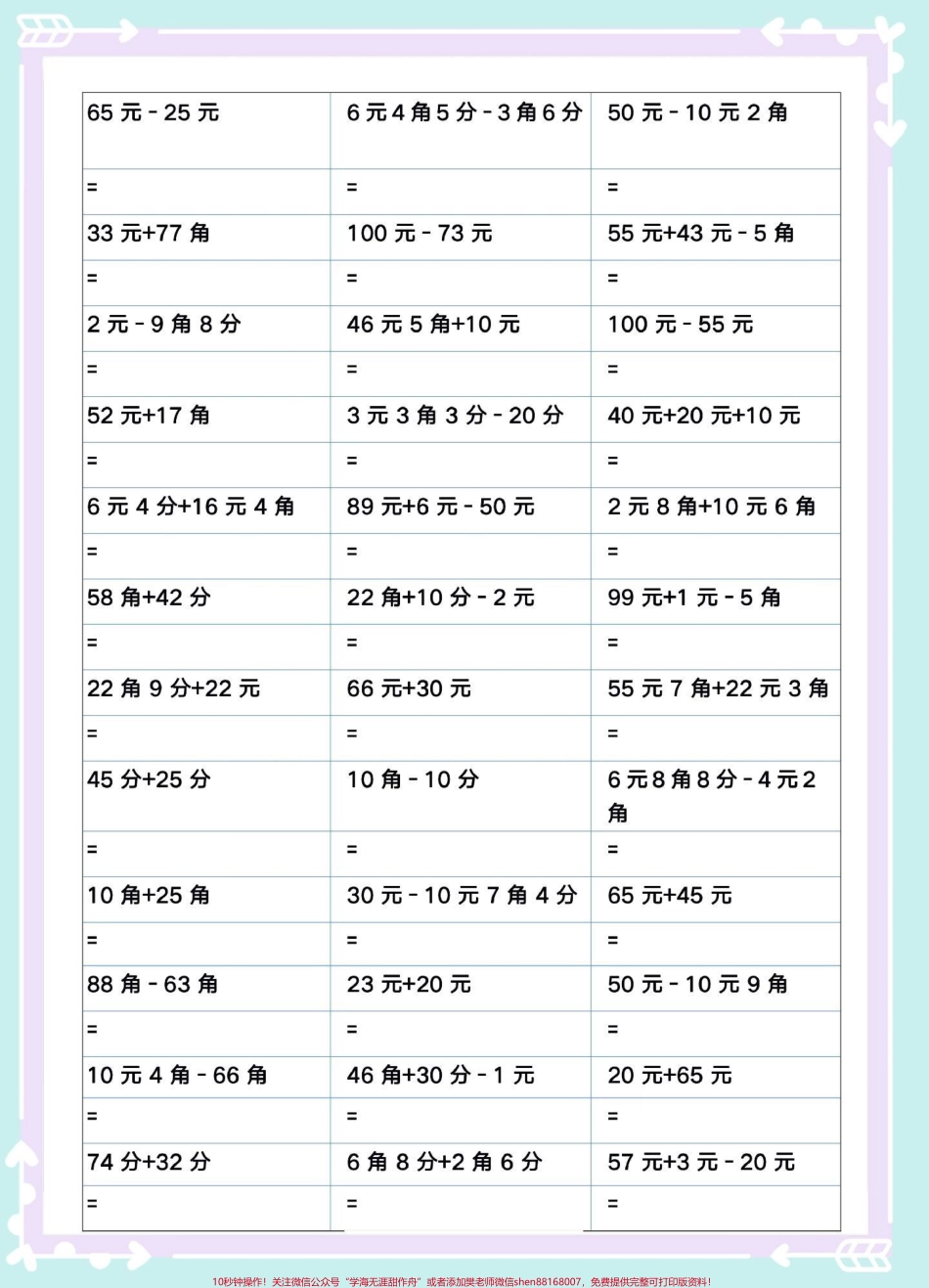 一升二元角分加减专项练习#一升二 #暑假预习 #暑假 #数学 #数学思维.pdf_第3页