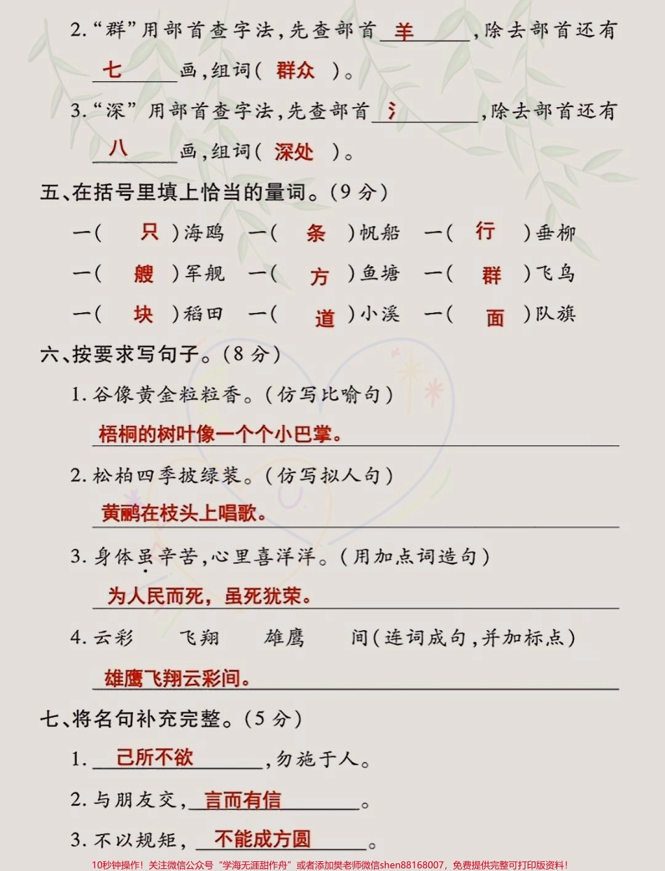 二年级上册语文第二单元测试卷来了#二年级上册语文 #第二单元 #二年级.pdf_第2页