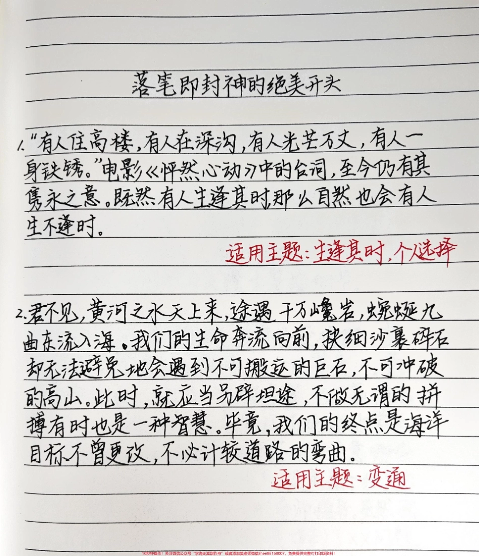 一些可以写进作文的万能开头#作文 #作文素材 #手写文字 #文字的力量.pdf_第1页