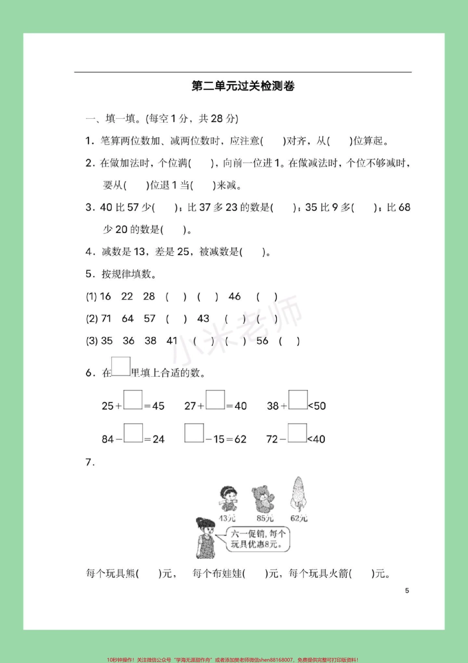 #家长收藏孩子受益 #必考考点 #第二单元测试卷#二年级数学 家长为孩子保存练习.pdf_第2页