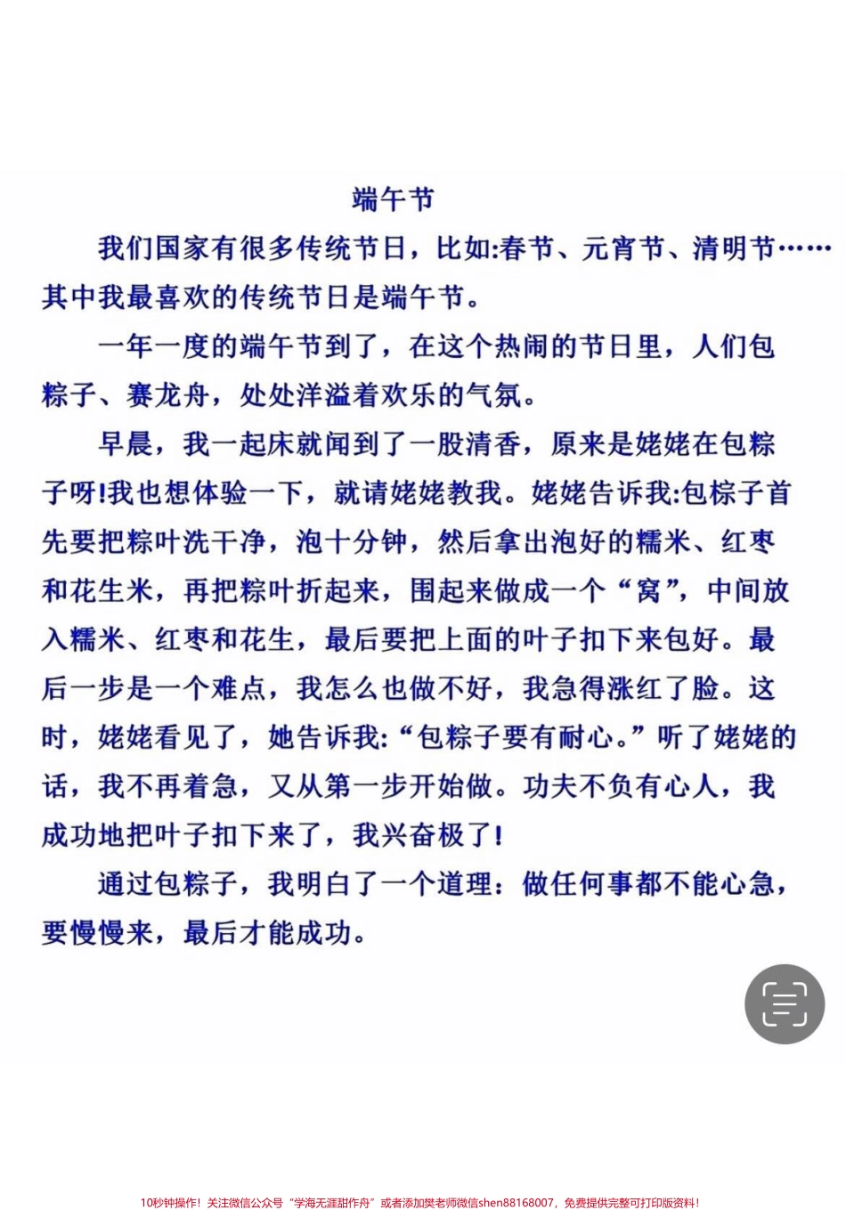 优秀端午作文#教育 #干货分享 #孩子教育 #亲子教育 #小学.pdf_第1页