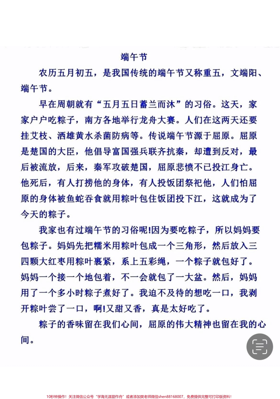 优秀端午作文#教育 #干货分享 #孩子教育 #亲子教育 #小学.pdf_第2页